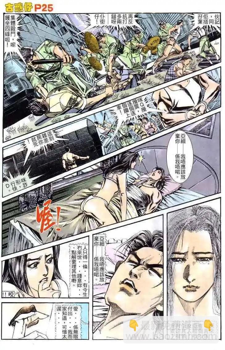 🍸古惑仔 第128卷 第24页