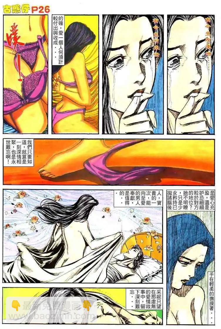 🍸古惑仔 第128卷 第25页