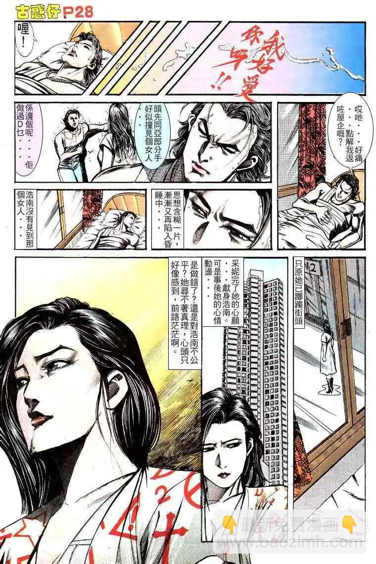 🍸古惑仔 第128卷 第27页