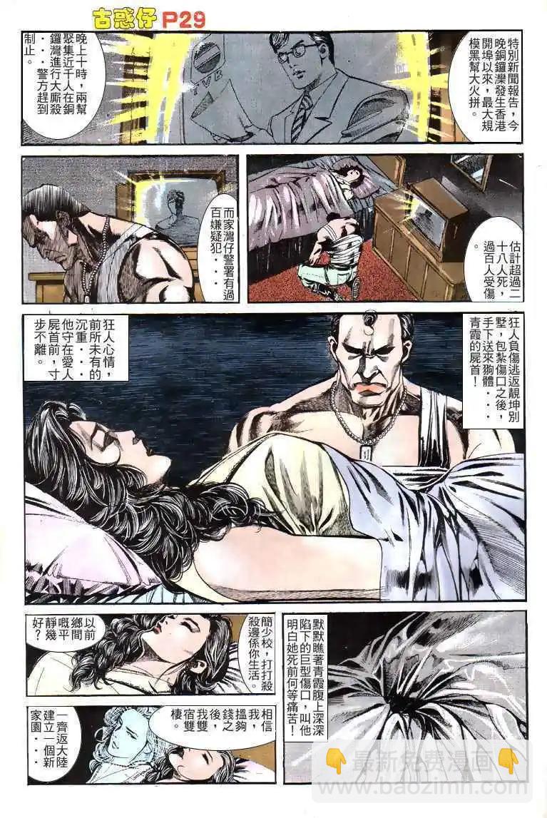 🍸古惑仔 第128卷 第28页