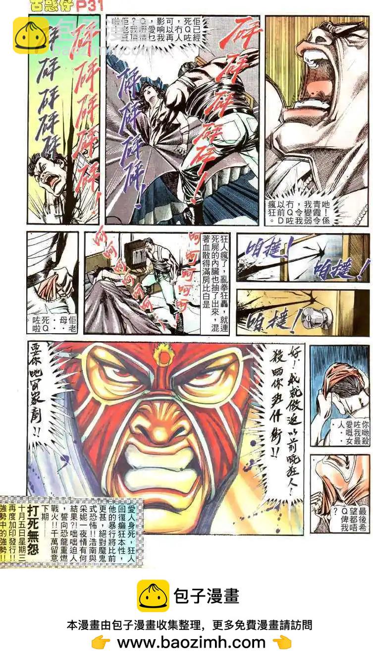 🍸古惑仔 第128卷 第30页