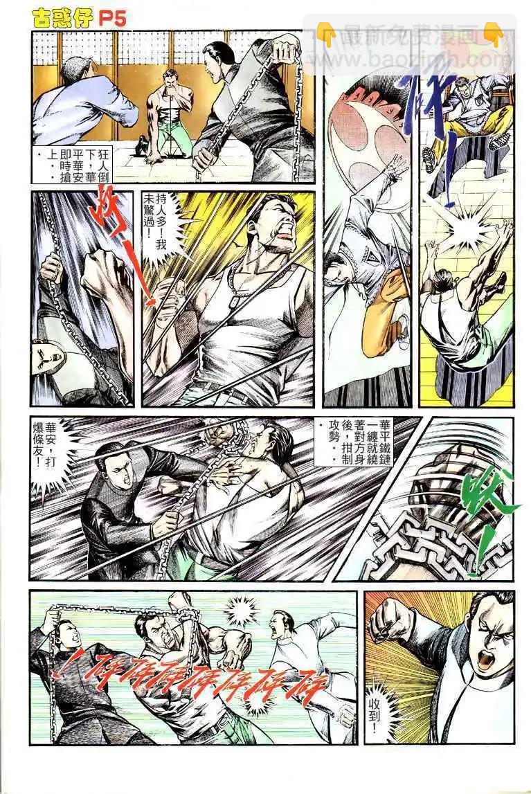 🍸古惑仔 第128卷 第4页