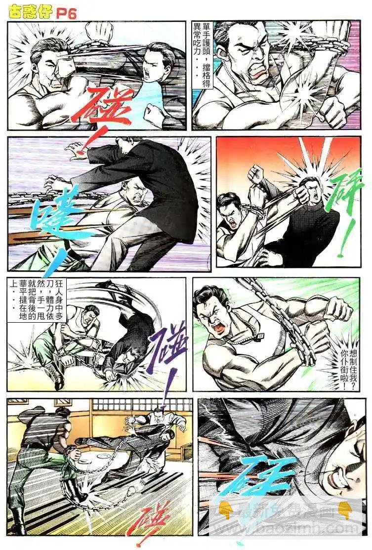 🍸古惑仔 第128卷 第5页