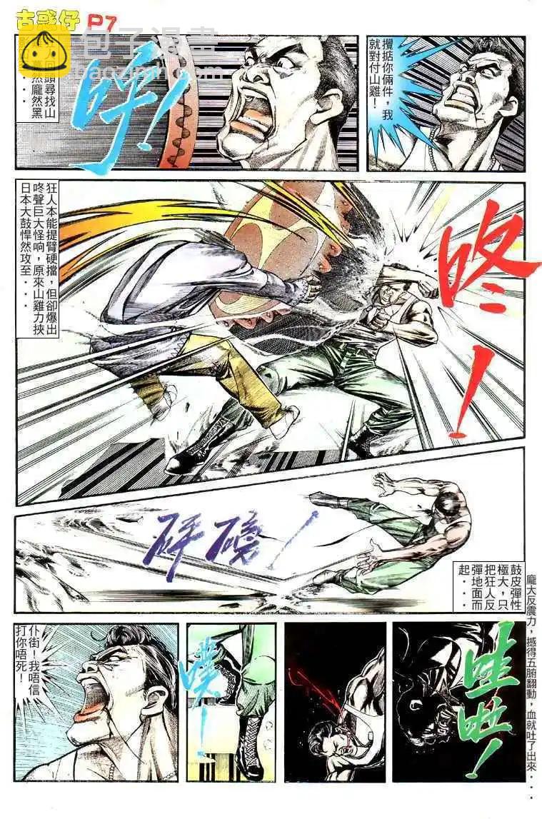 🍸古惑仔 第128卷 第6页