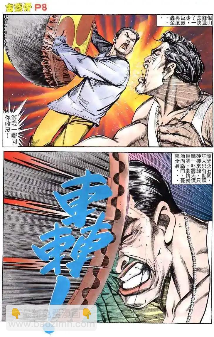 🍸古惑仔 第128卷 第7页