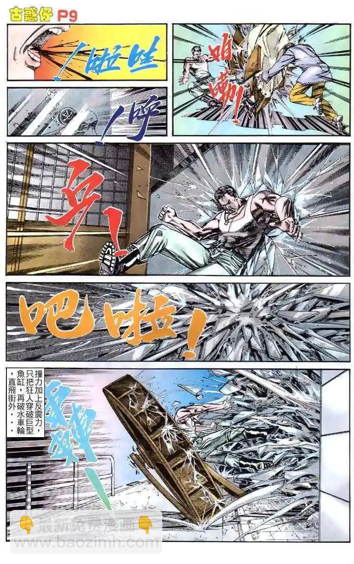 🍸古惑仔 第128卷 第8页