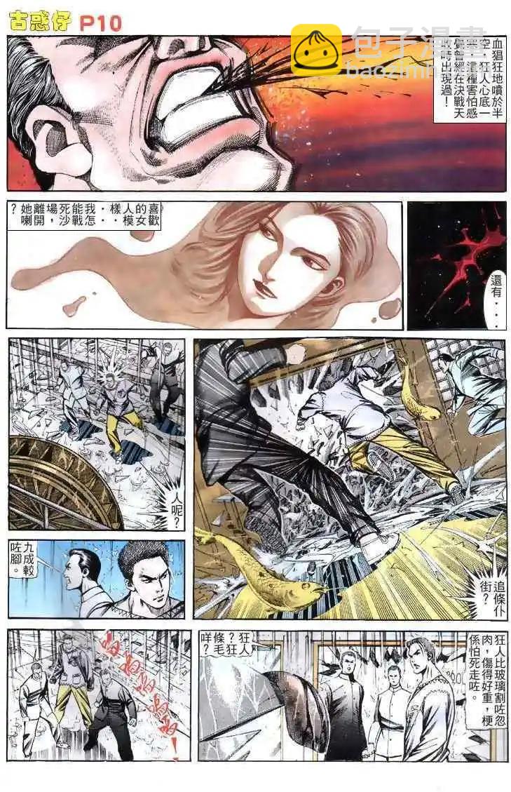 🍸古惑仔 第128卷 第9页