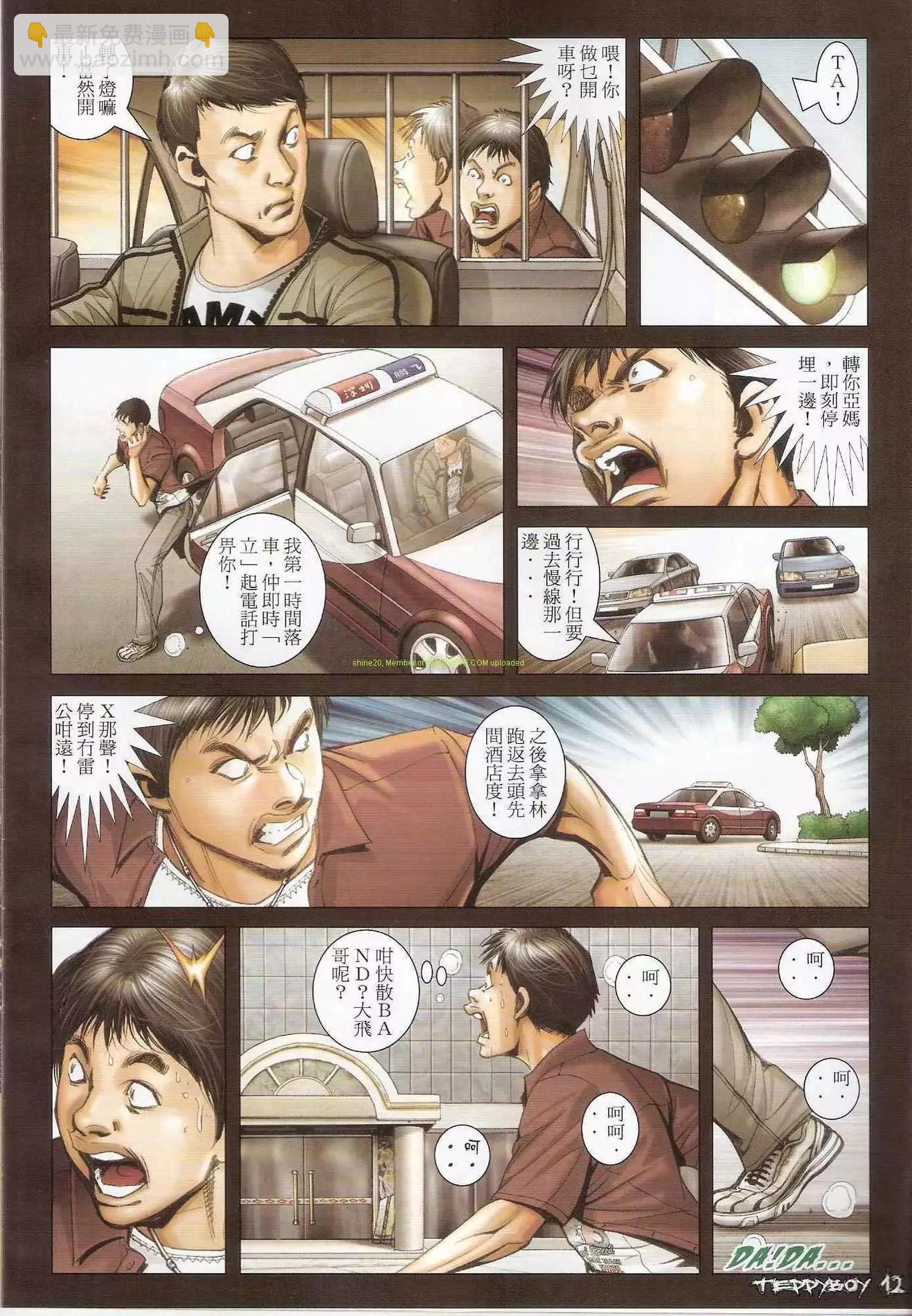 🍸古惑仔 第1288卷 第11页