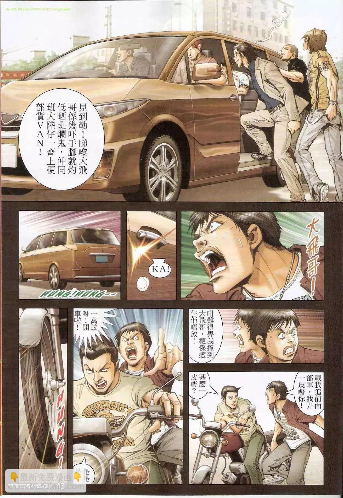 🍸古惑仔 第1288卷 第12页