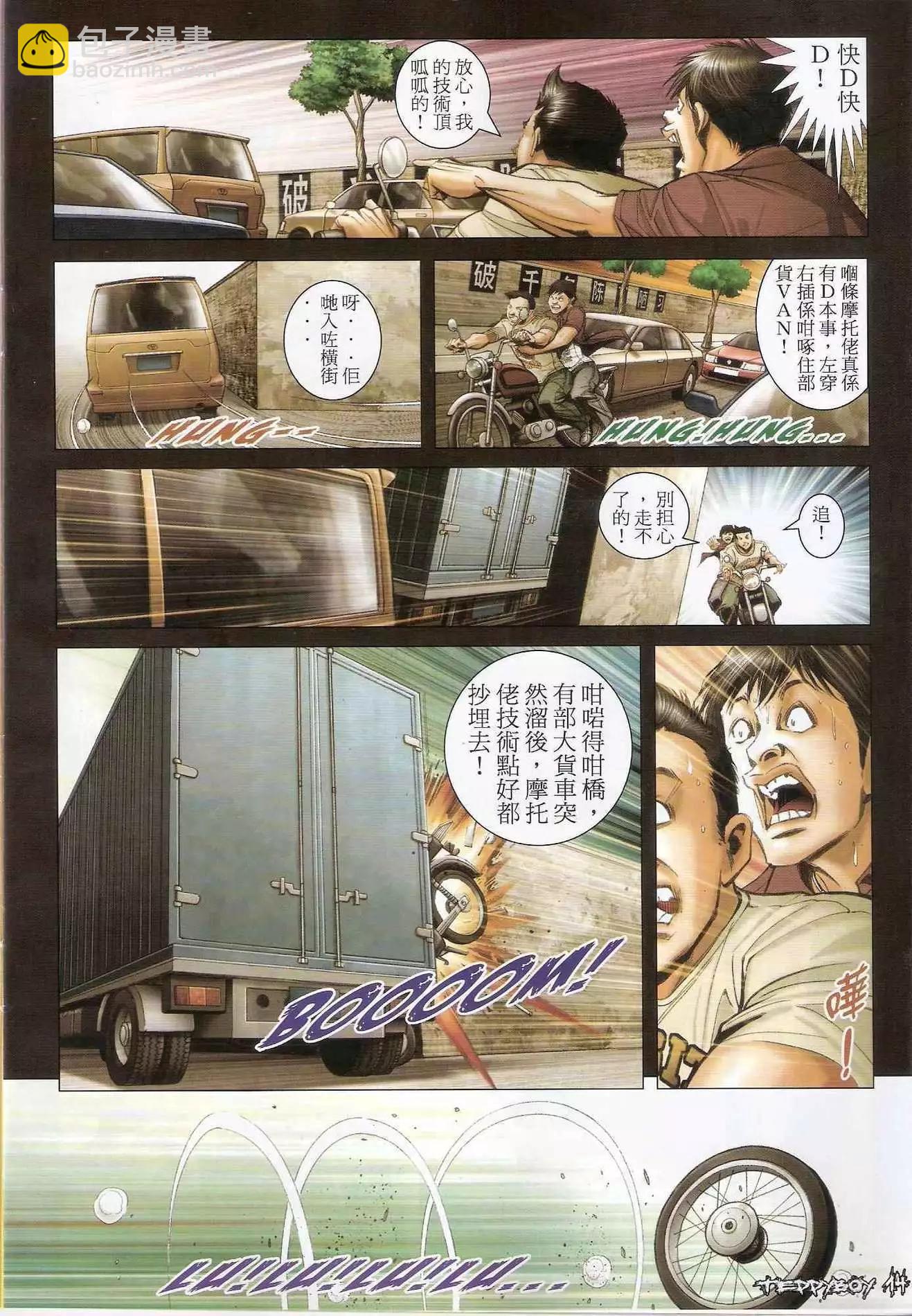🍸古惑仔 第1288卷 第13页