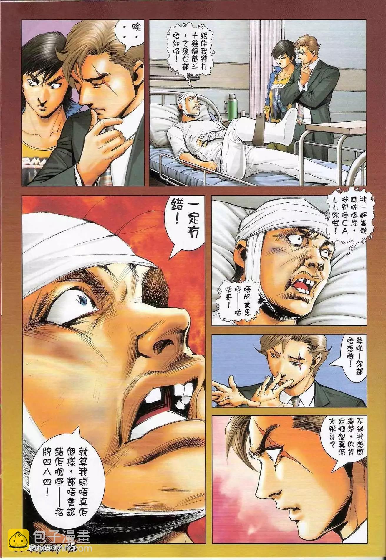 🍸古惑仔 第1288卷 第14页