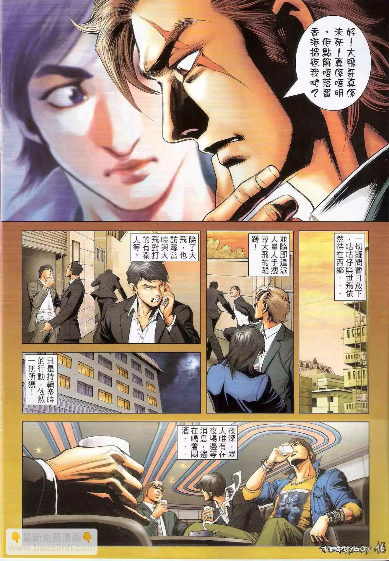 🍸古惑仔 第1288卷 第15页
