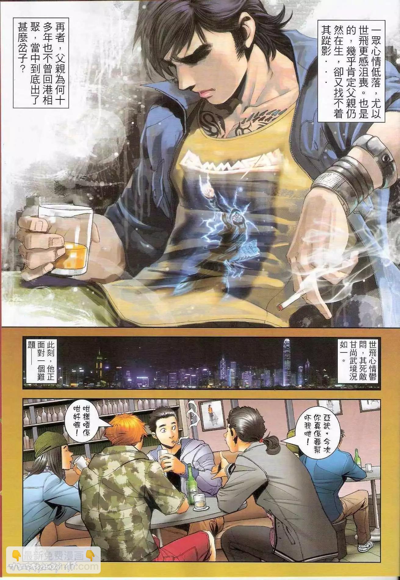 🍸古惑仔 第1288卷 第16页