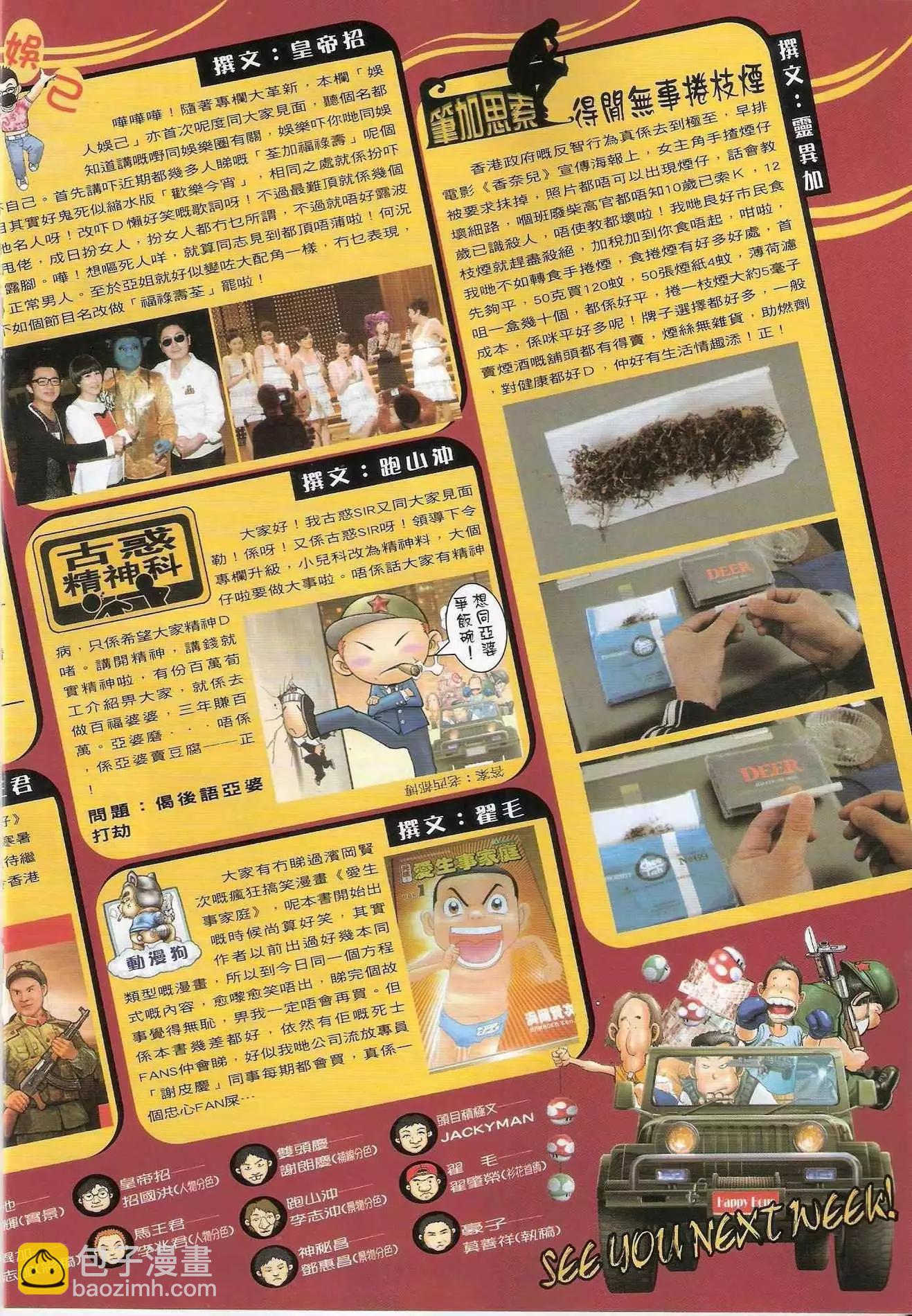 🍸古惑仔 第1288卷 第17页