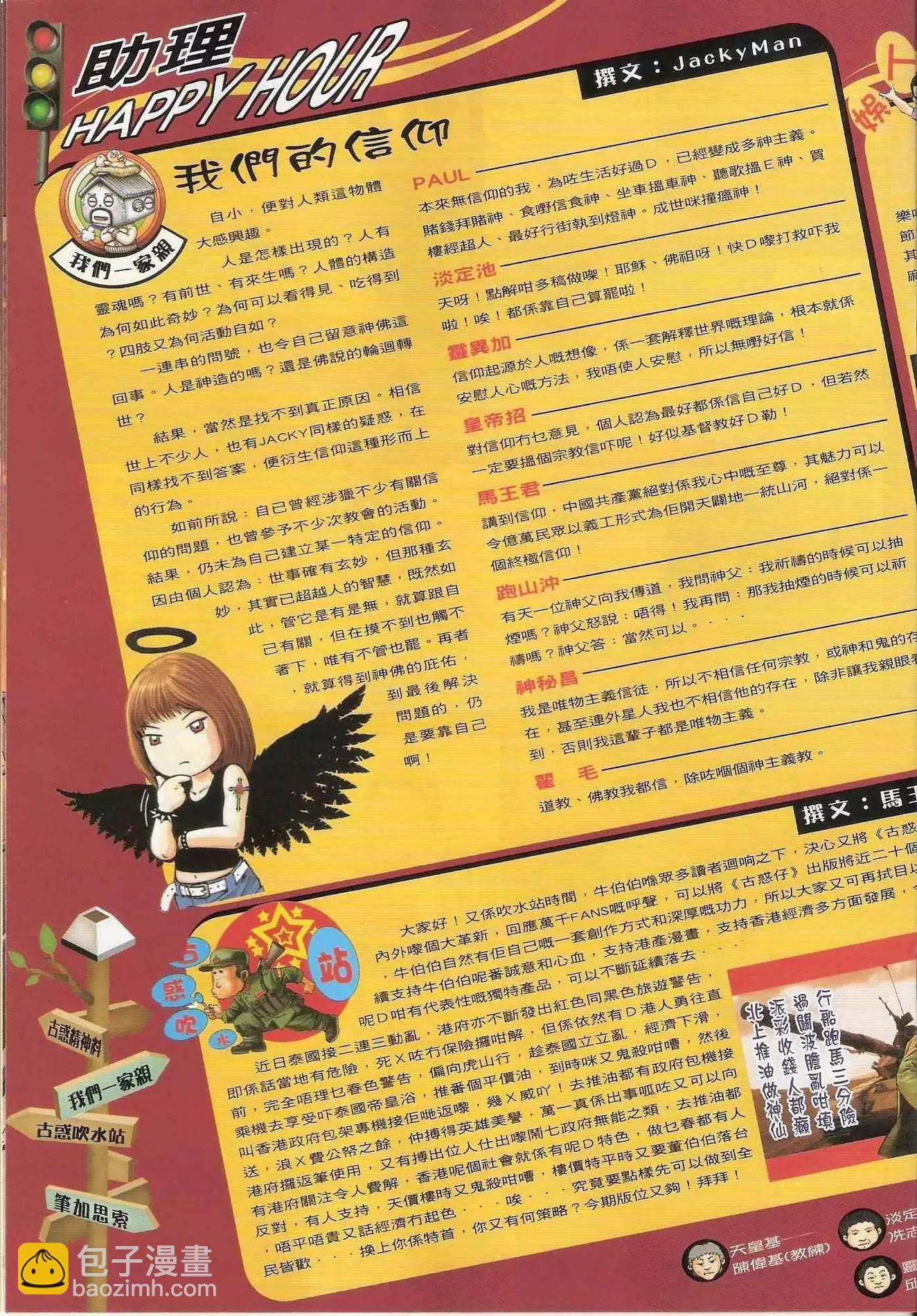 🍸古惑仔 第1288卷 第18页
