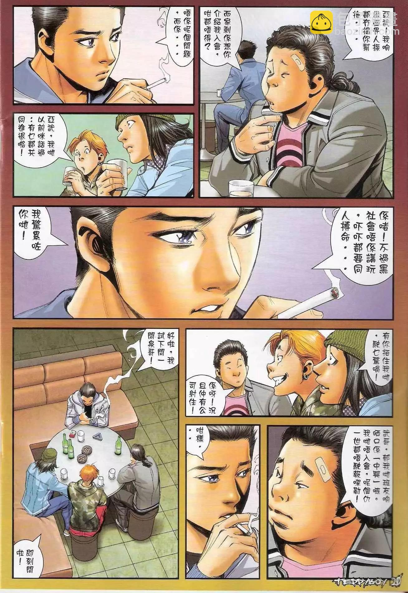 🍸古惑仔 第1288卷 第19页