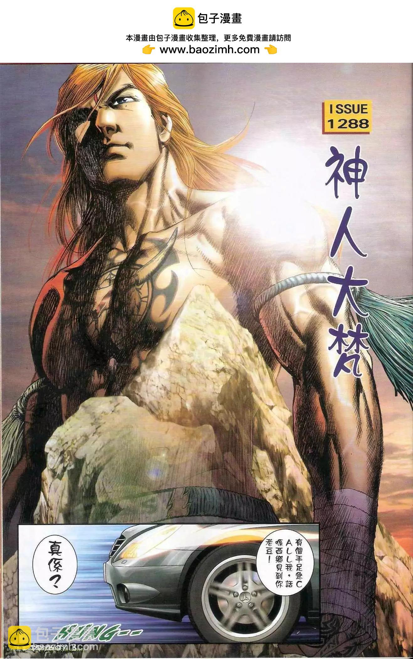 🍸古惑仔 第1288卷 第2页