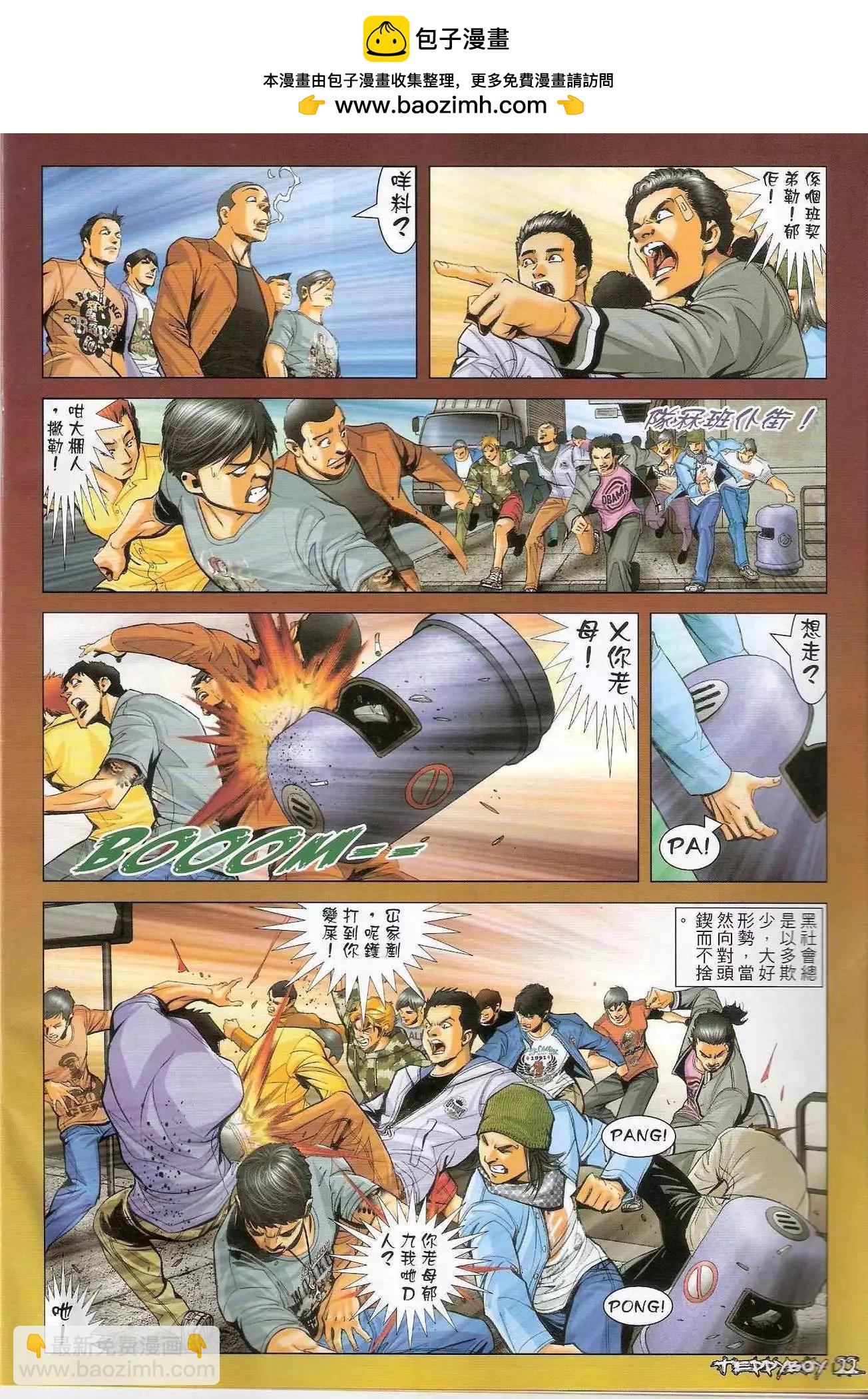 🍸古惑仔 第1288卷 第21页