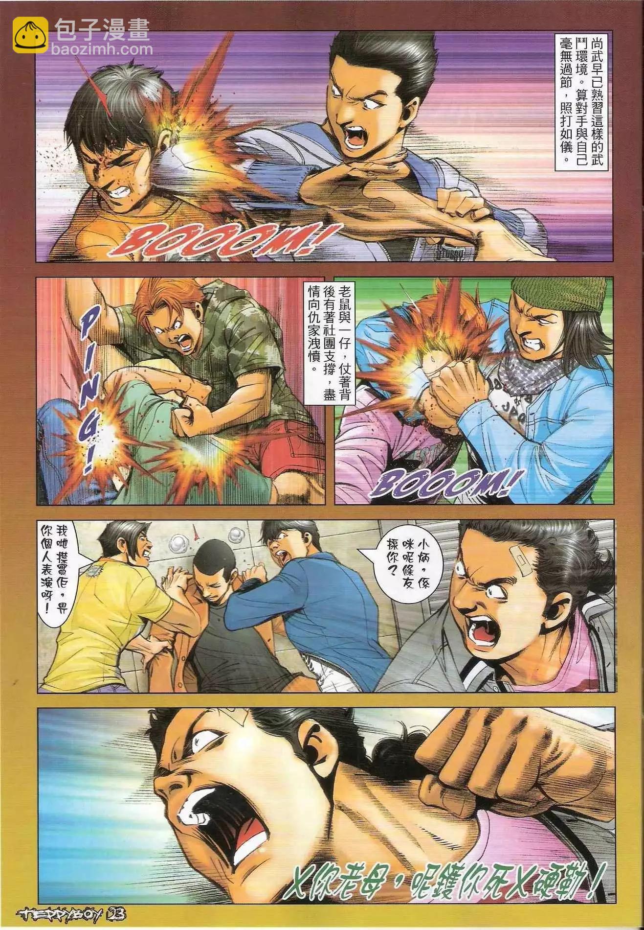 🍸古惑仔 第1288卷 第22页