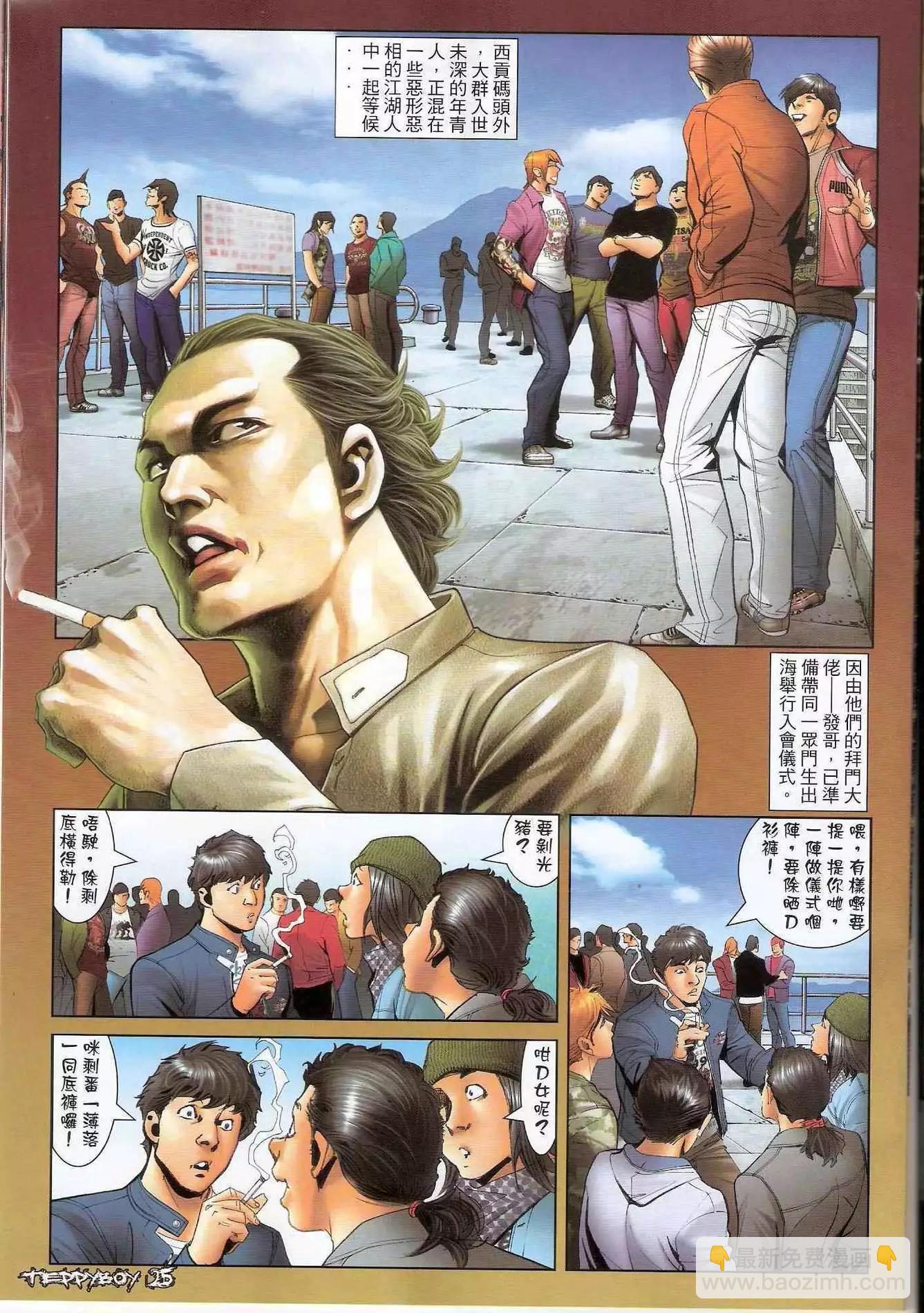 🍸古惑仔 第1288卷 第24页