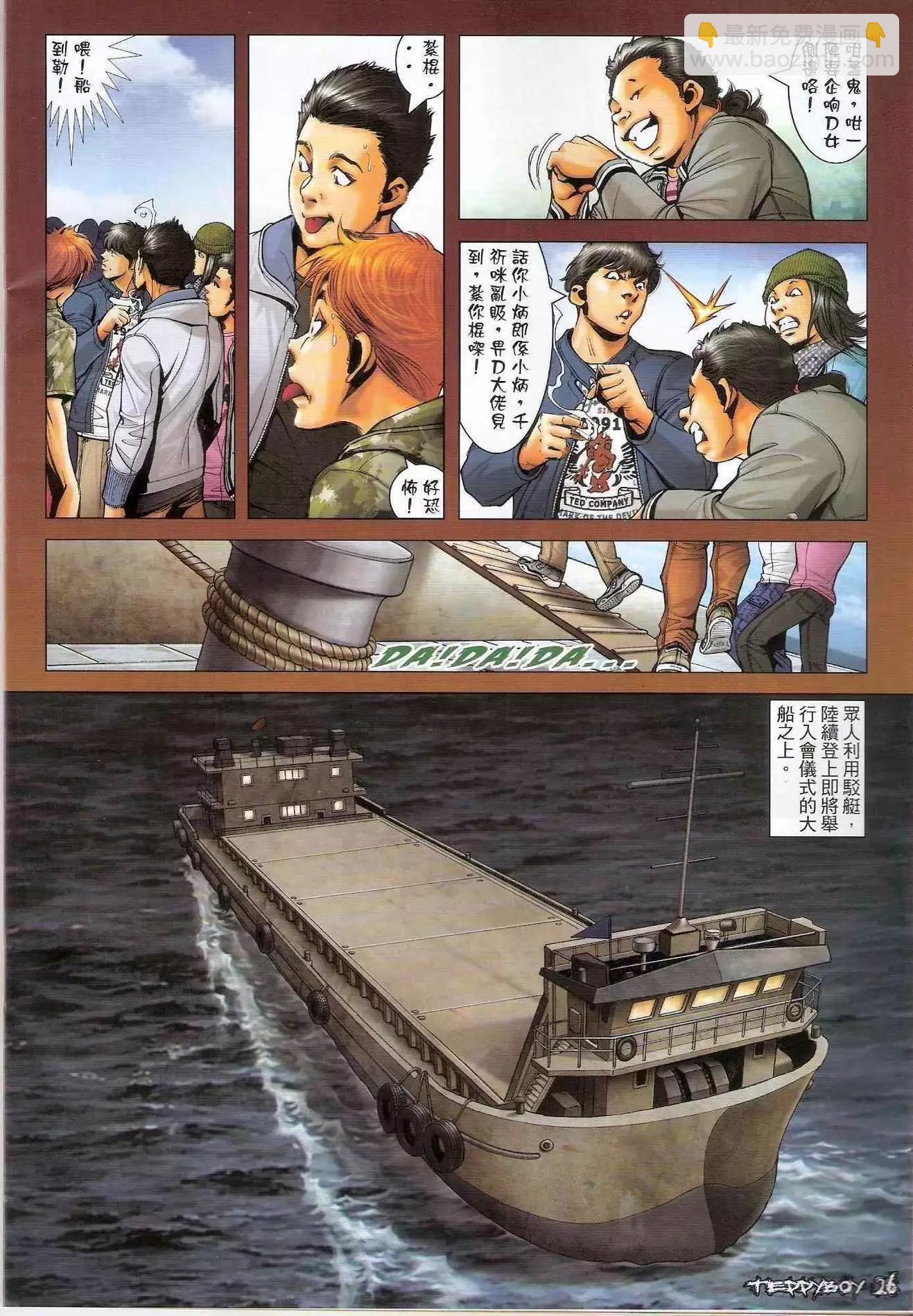 🍸古惑仔 第1288卷 第25页