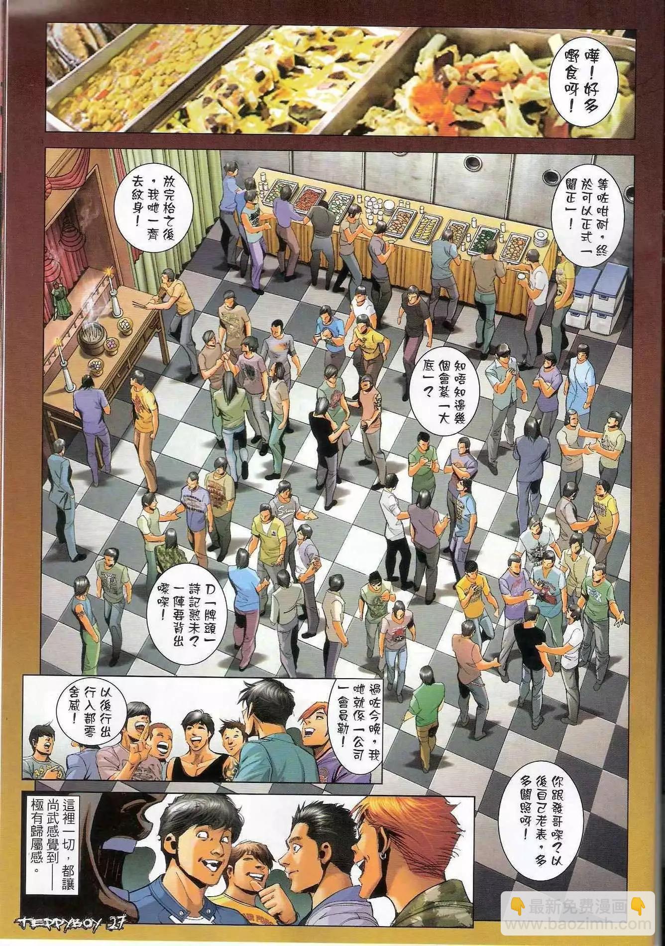 🍸古惑仔 第1288卷 第26页