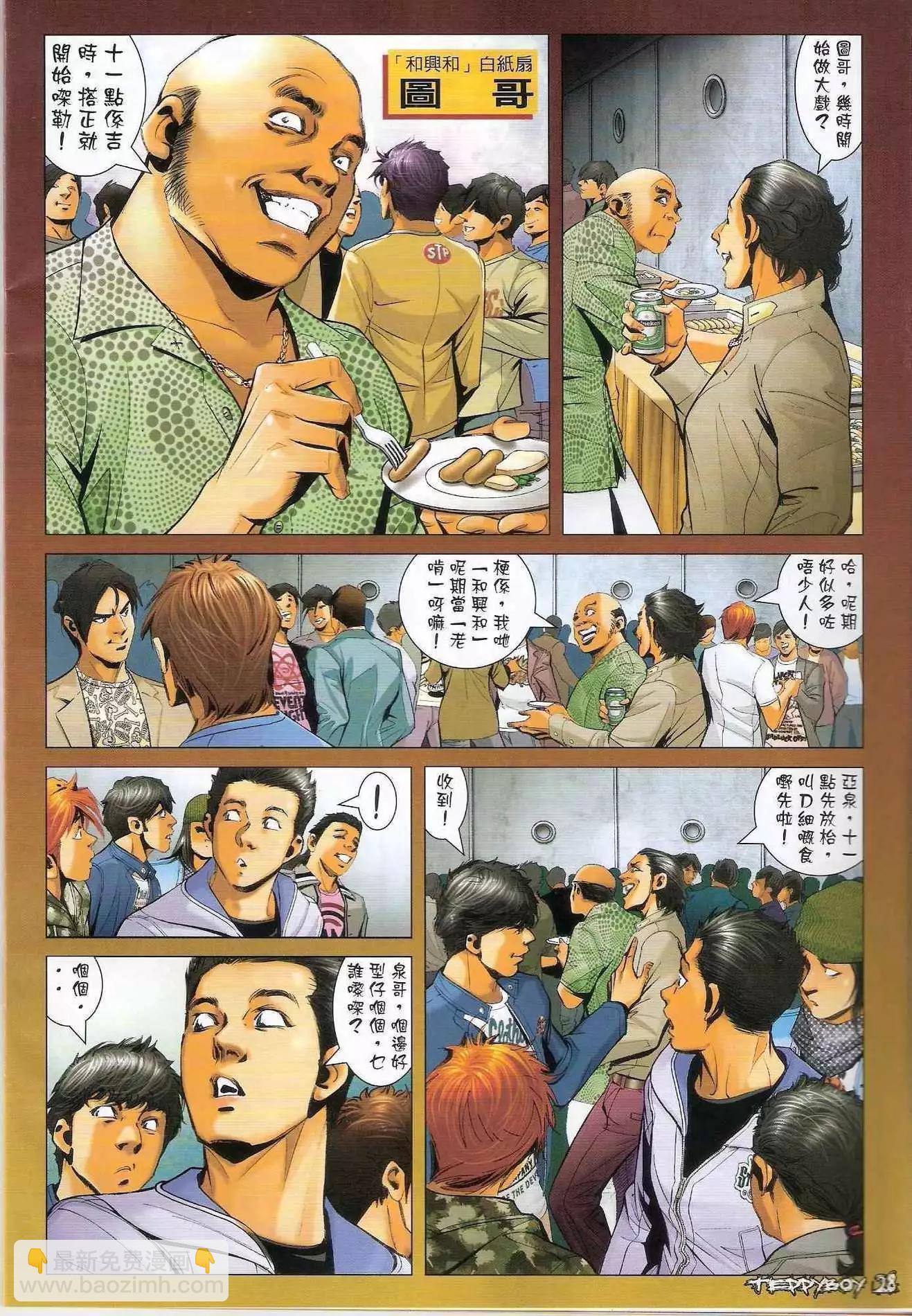 🍸古惑仔 第1288卷 第27页