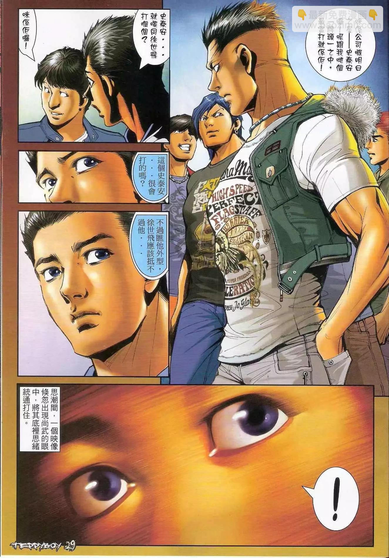 🍸古惑仔 第1288卷 第28页