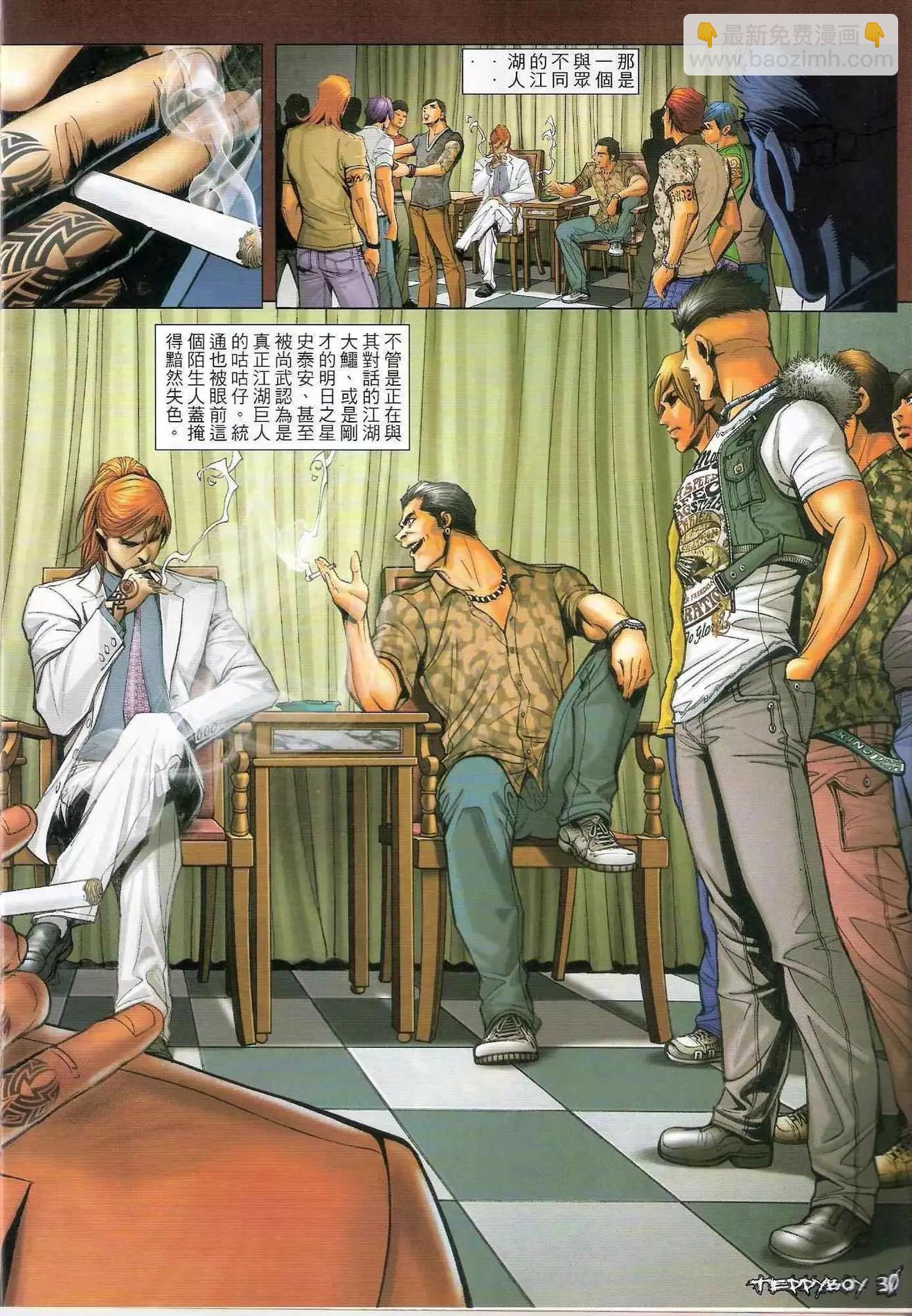 🍸古惑仔 第1288卷 第29页