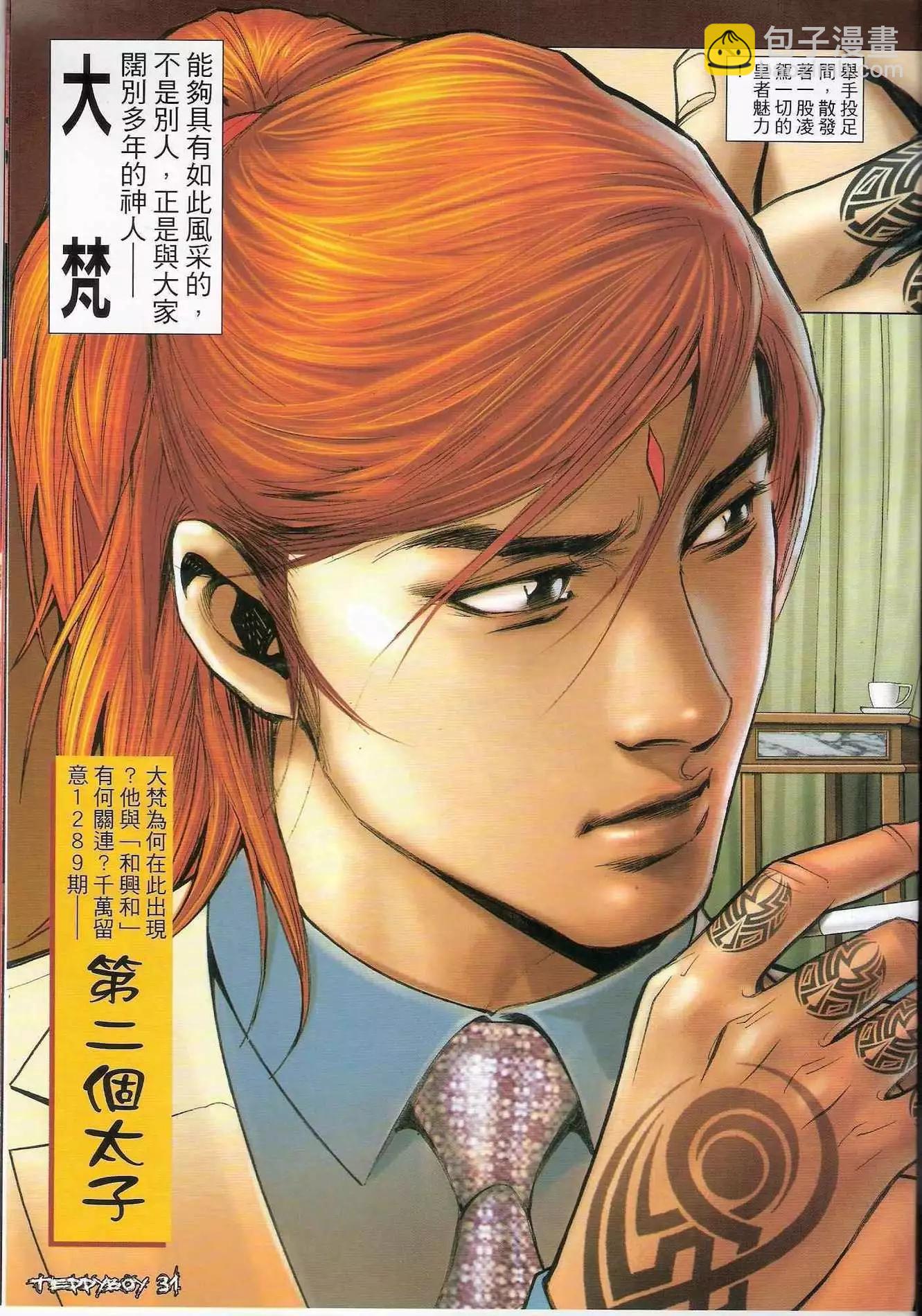 🍸古惑仔 第1288卷 第30页