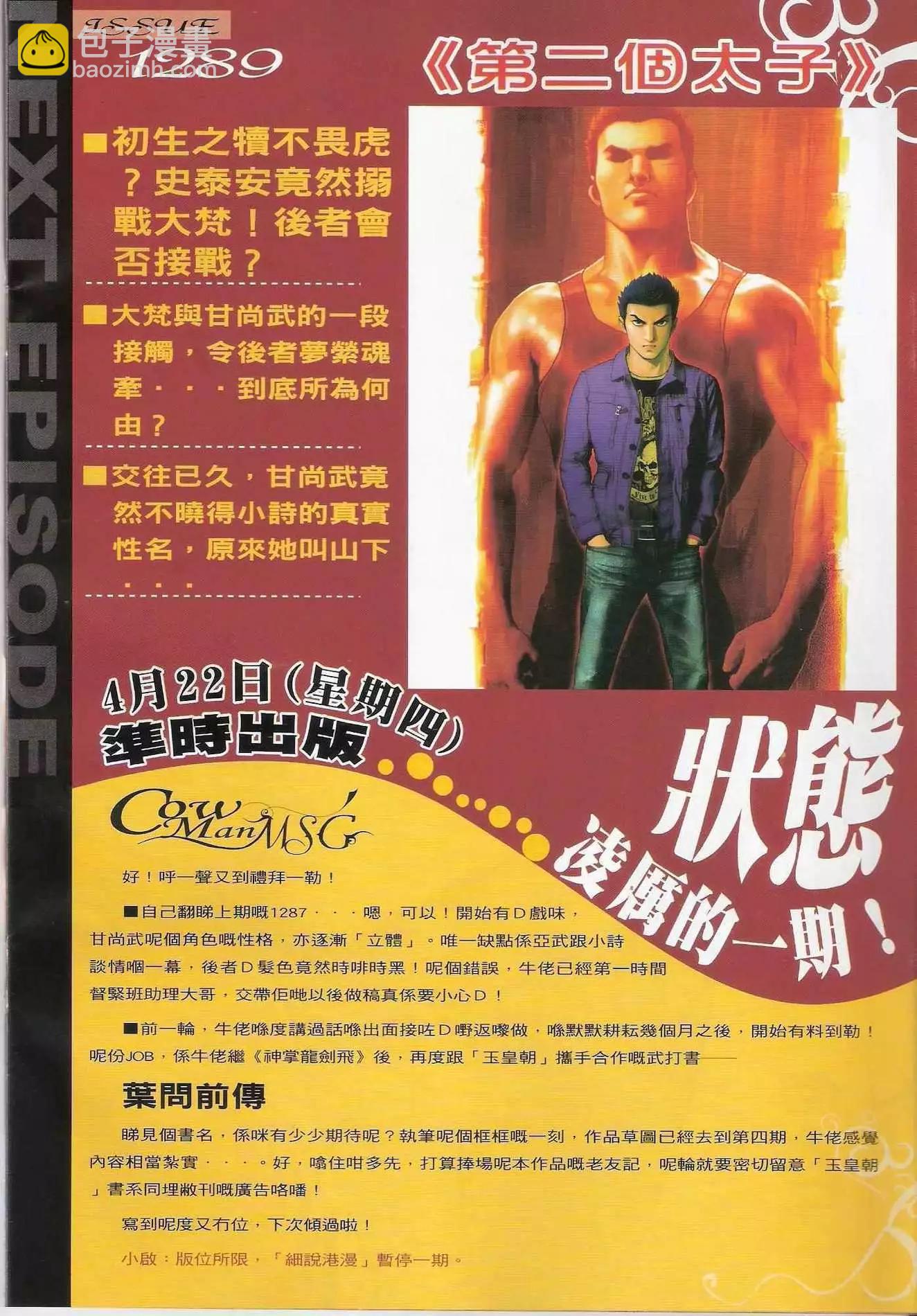 🍸古惑仔 第1288卷 第31页