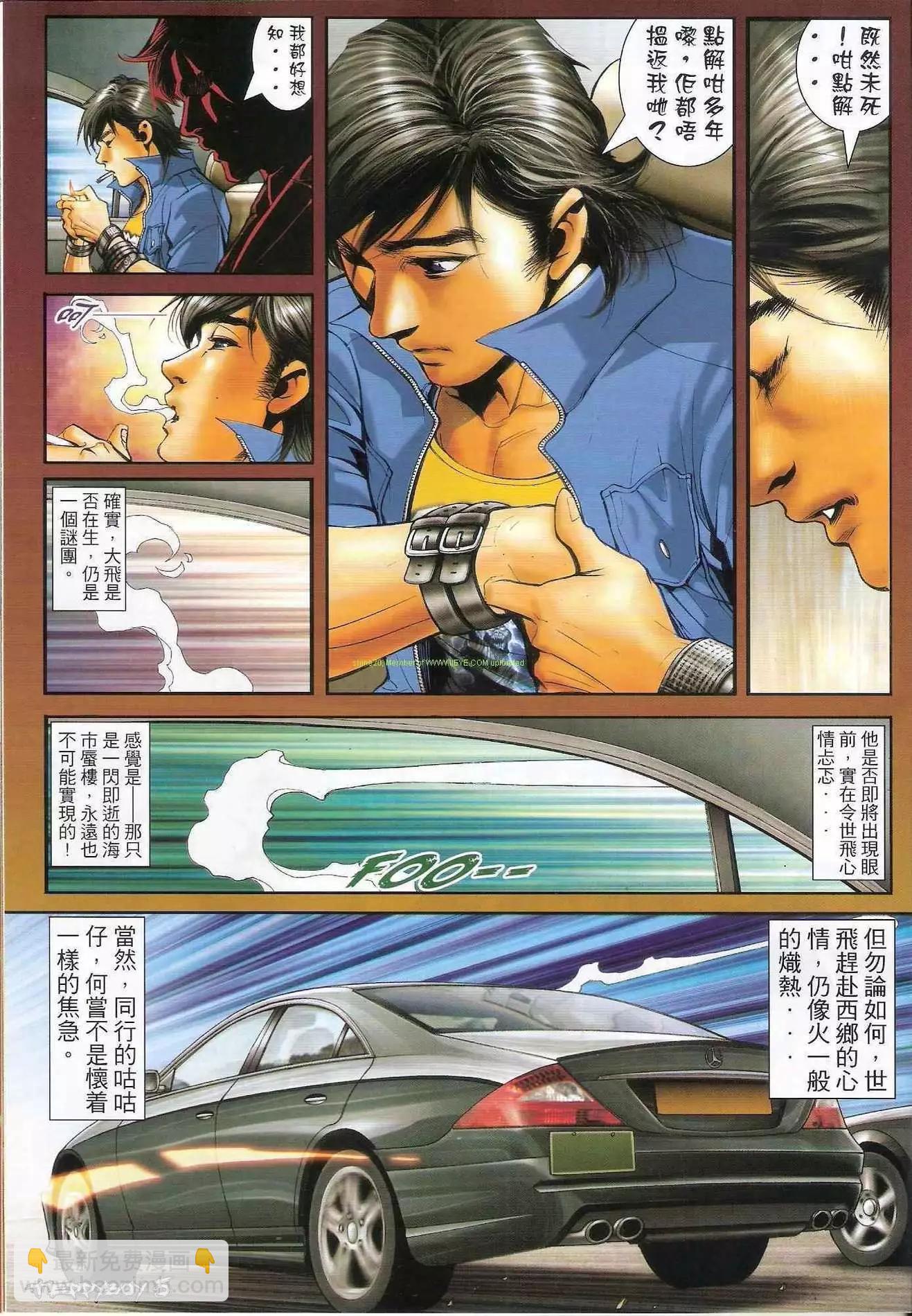 🍸古惑仔 第1288卷 第4页