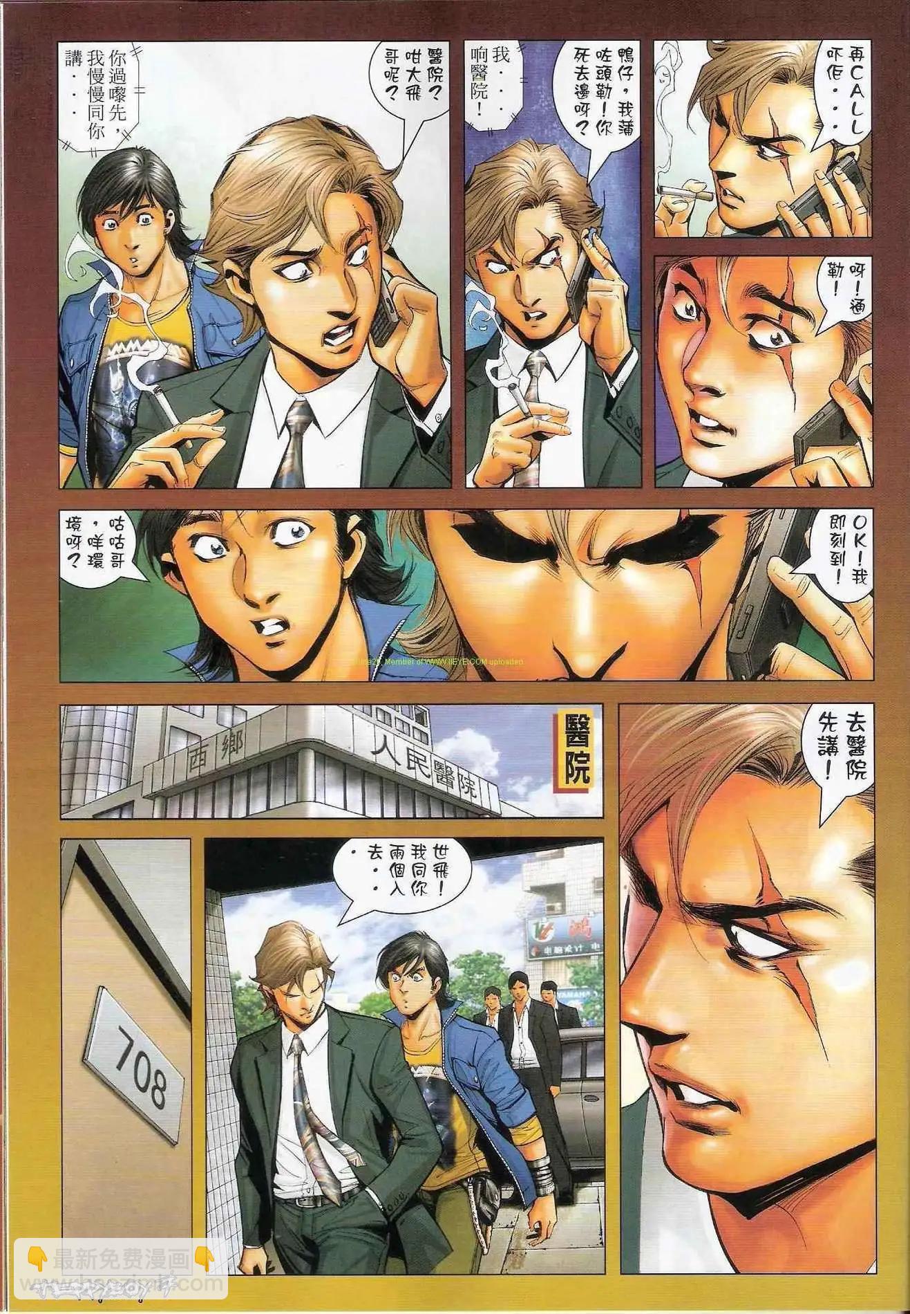 🍸古惑仔 第1288卷 第6页