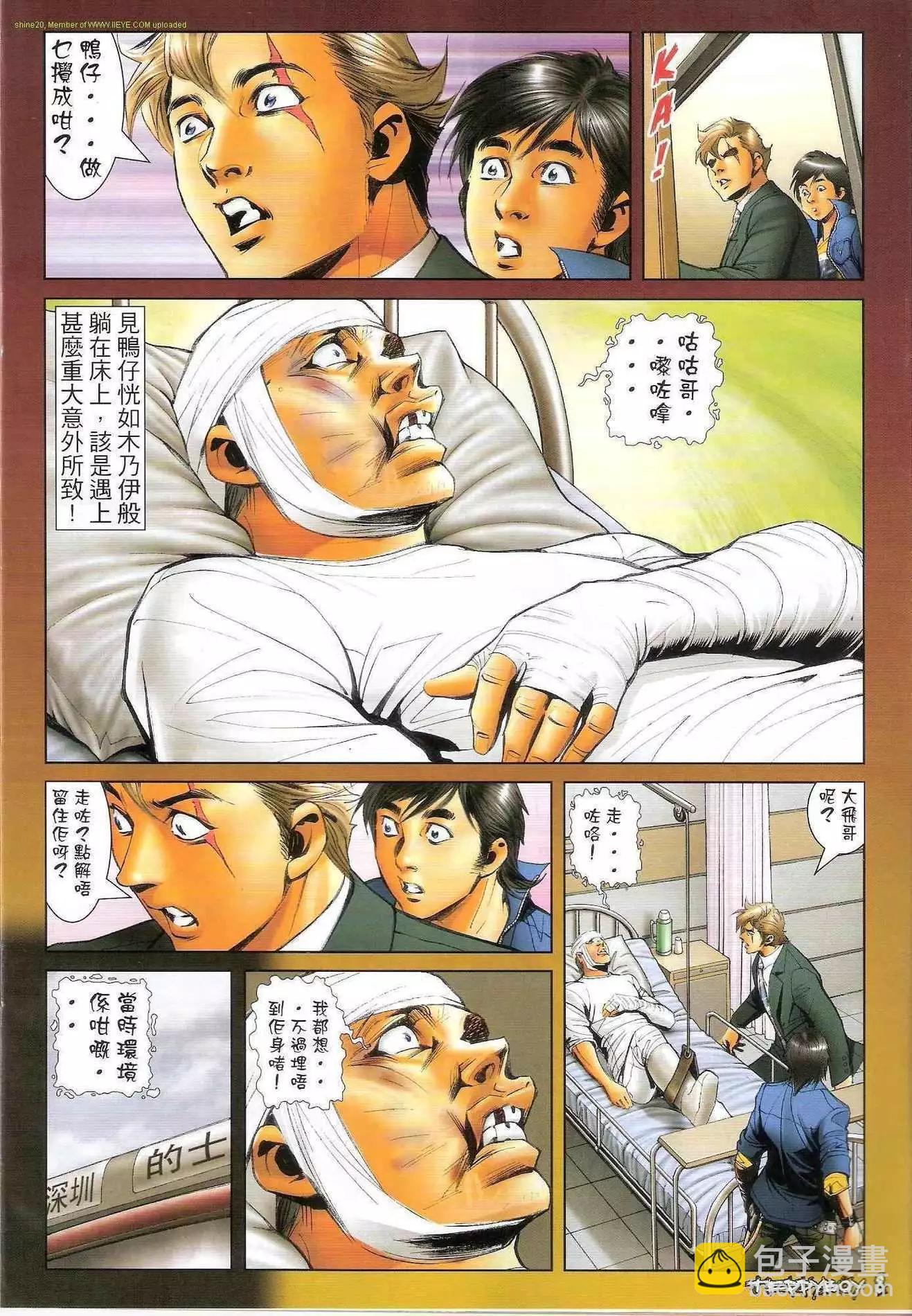 🍸古惑仔 第1288卷 第7页
