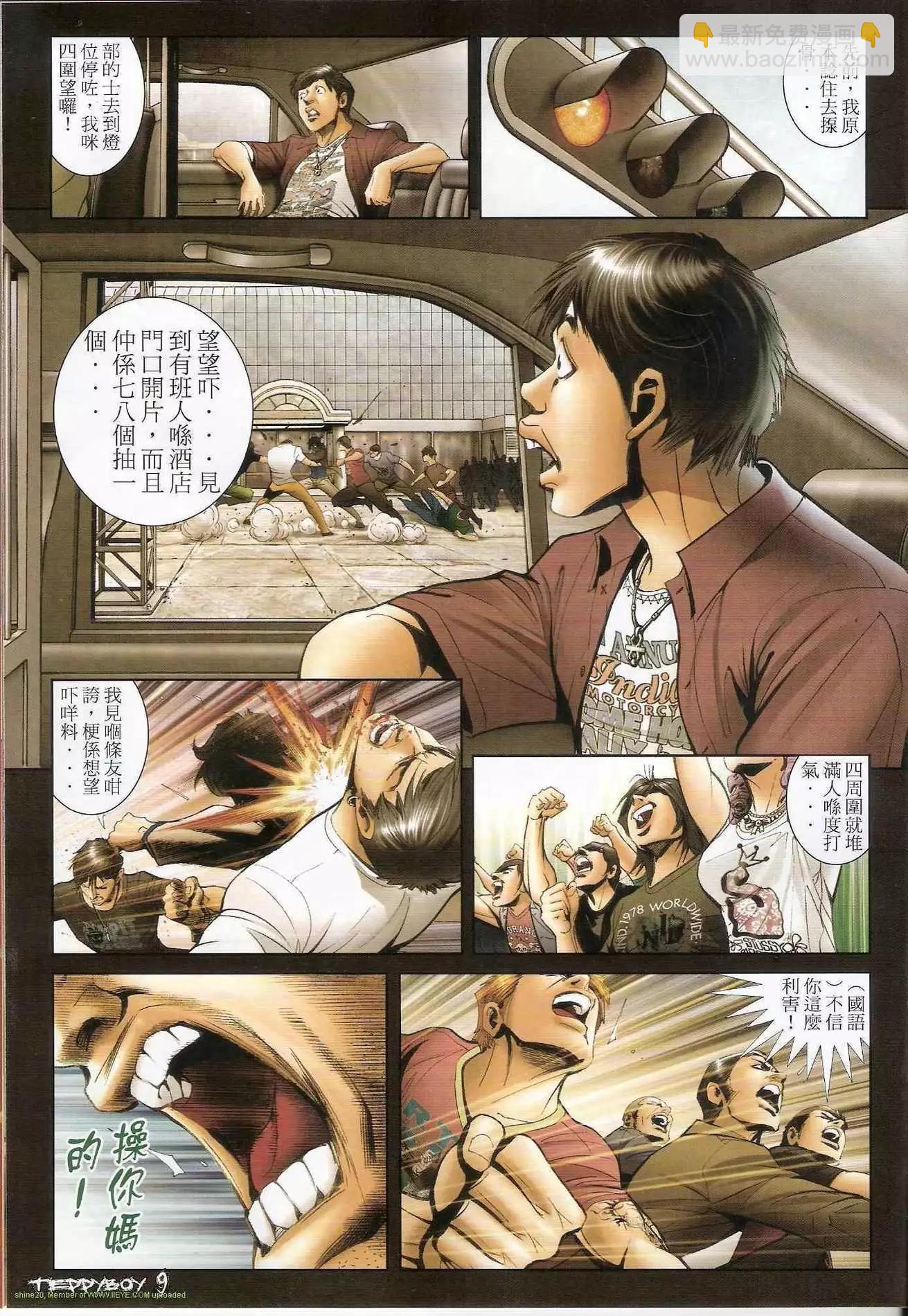 🍸古惑仔 第1288卷 第8页