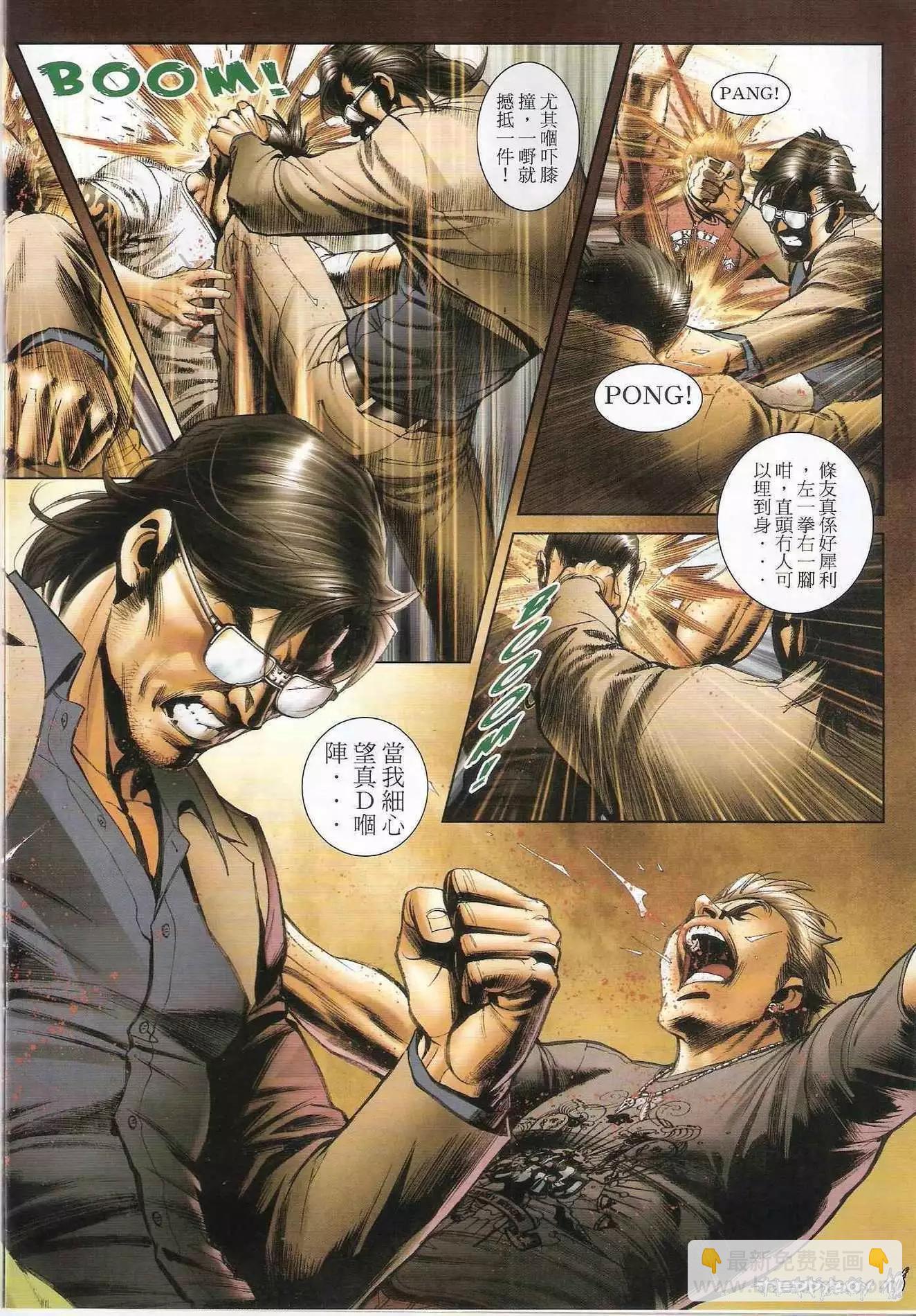 🍸古惑仔 第1288卷 第9页
