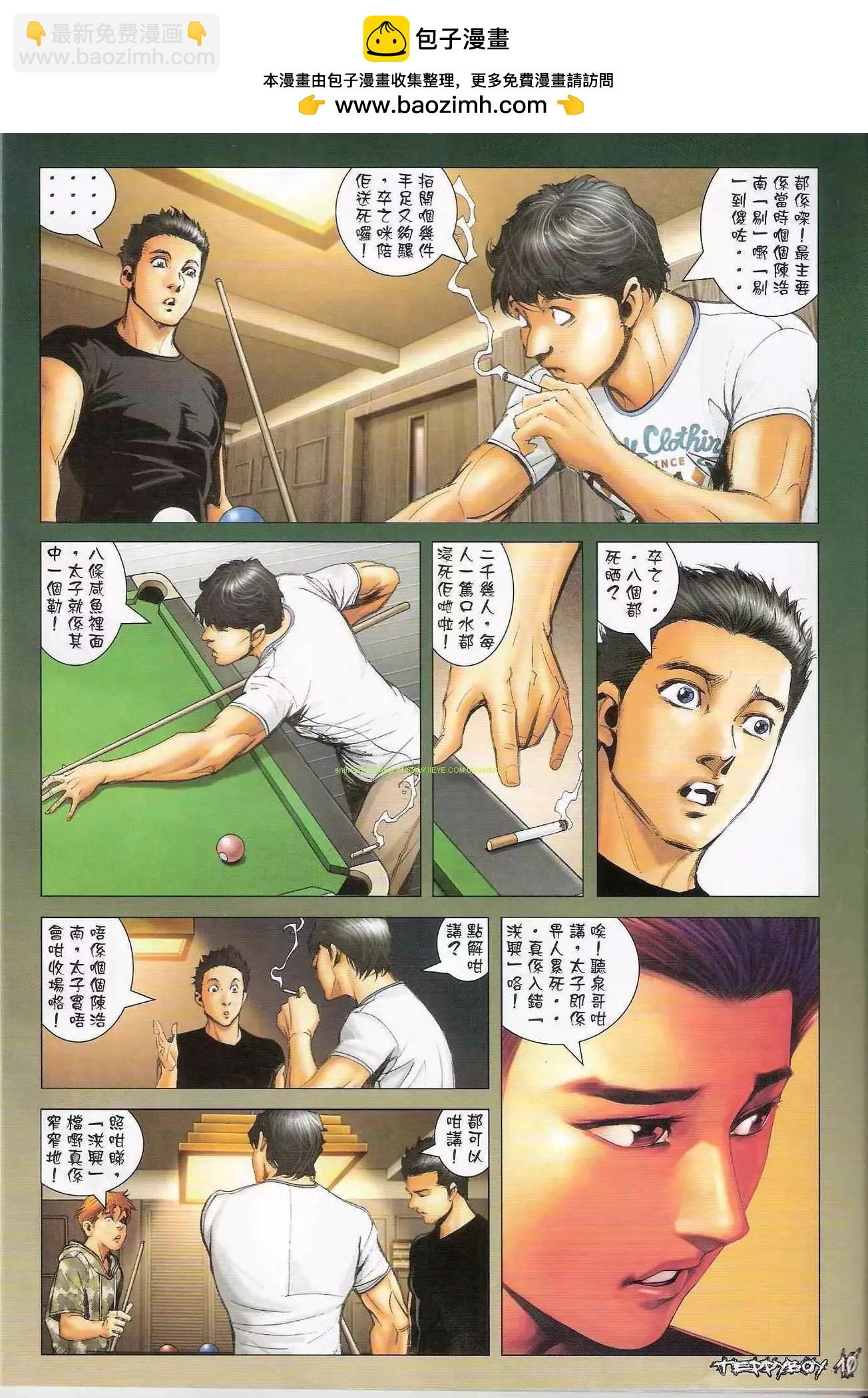 🍸古惑仔 第1290卷 第10页