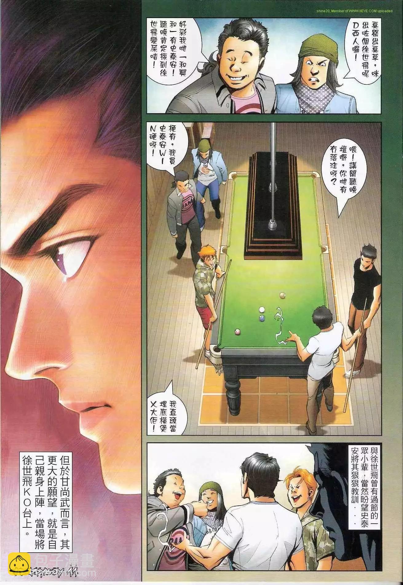 🍸古惑仔 第1290卷 第11页