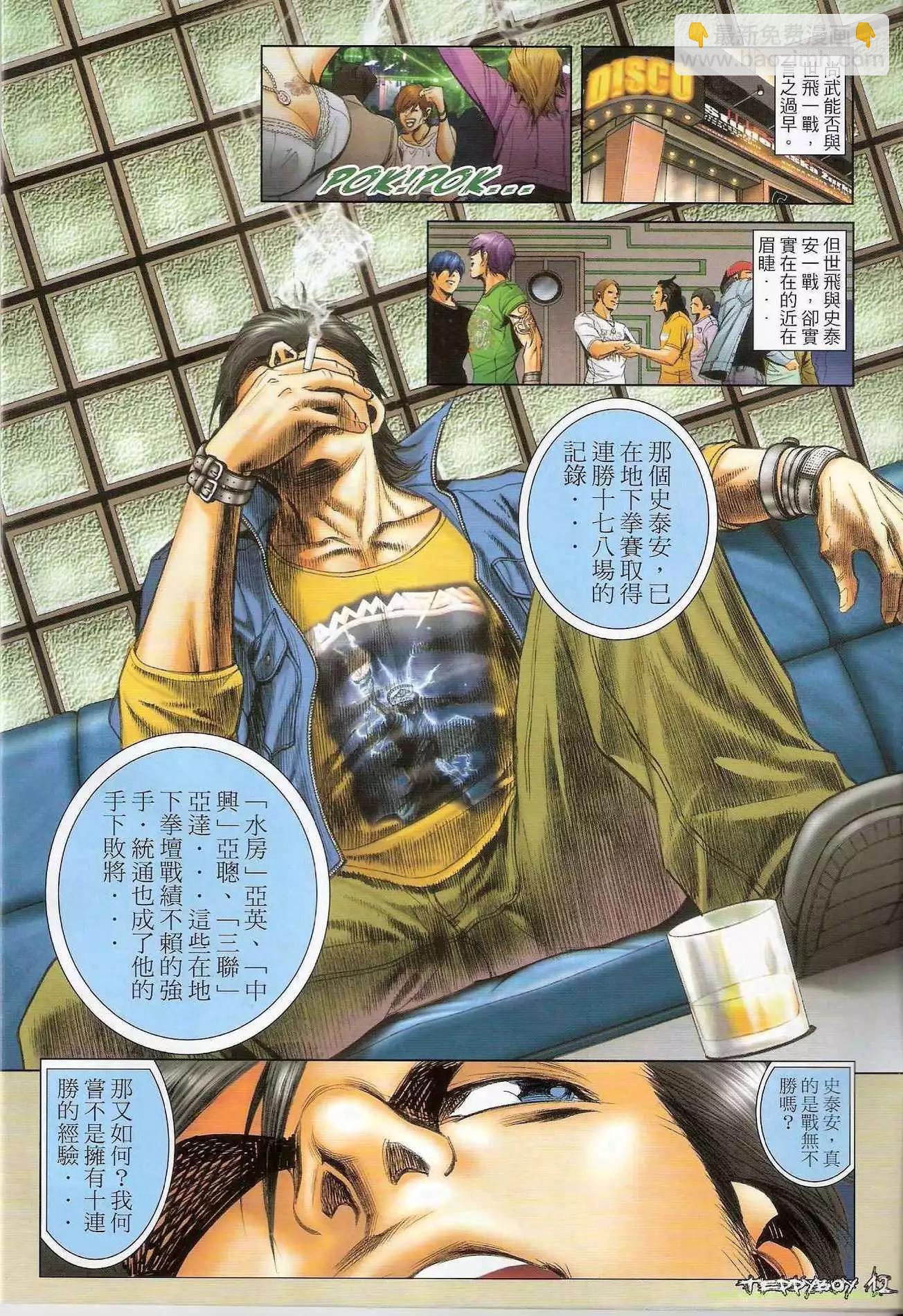 🍸古惑仔 第1290卷 第12页