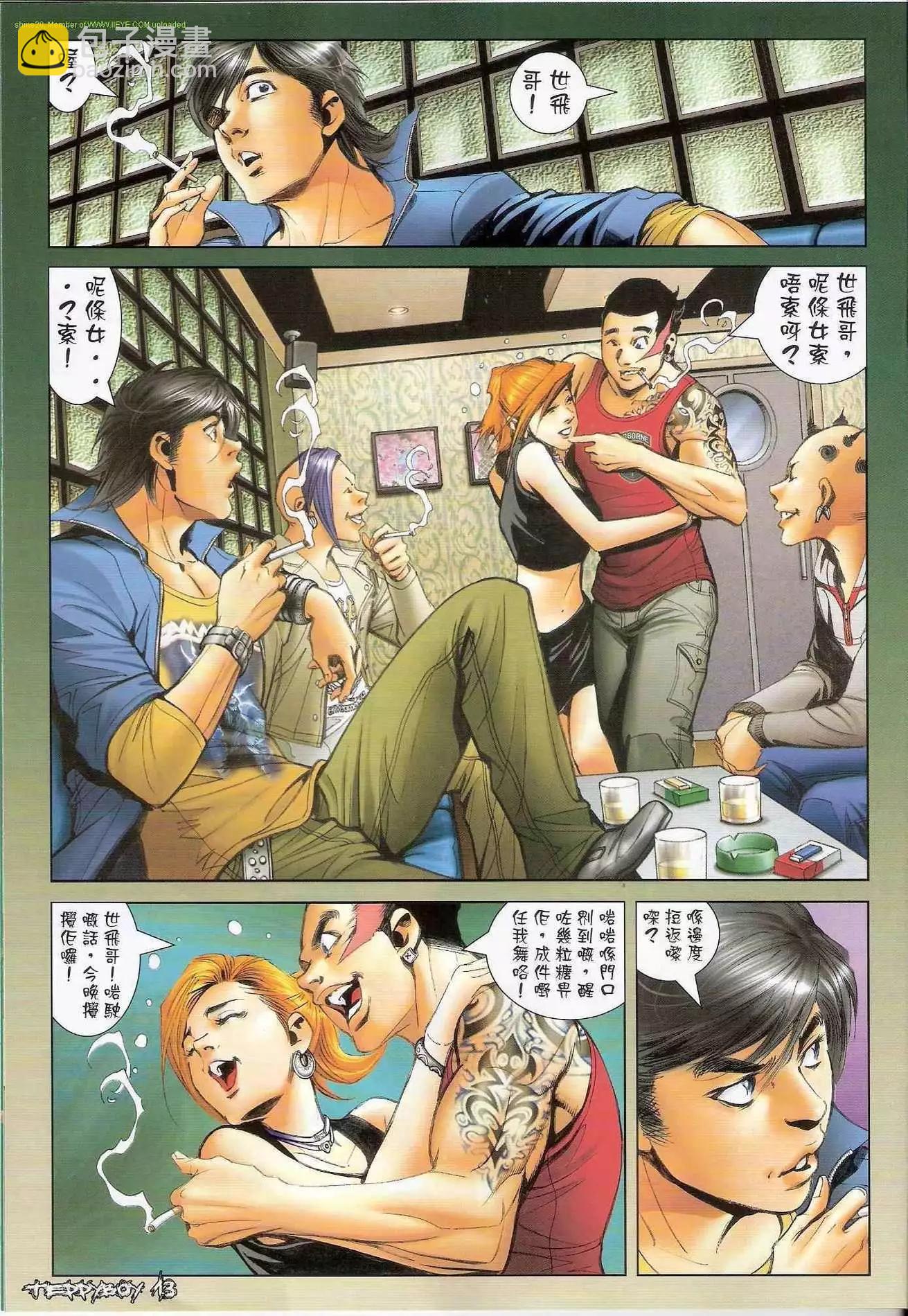 🍸古惑仔 第1290卷 第13页