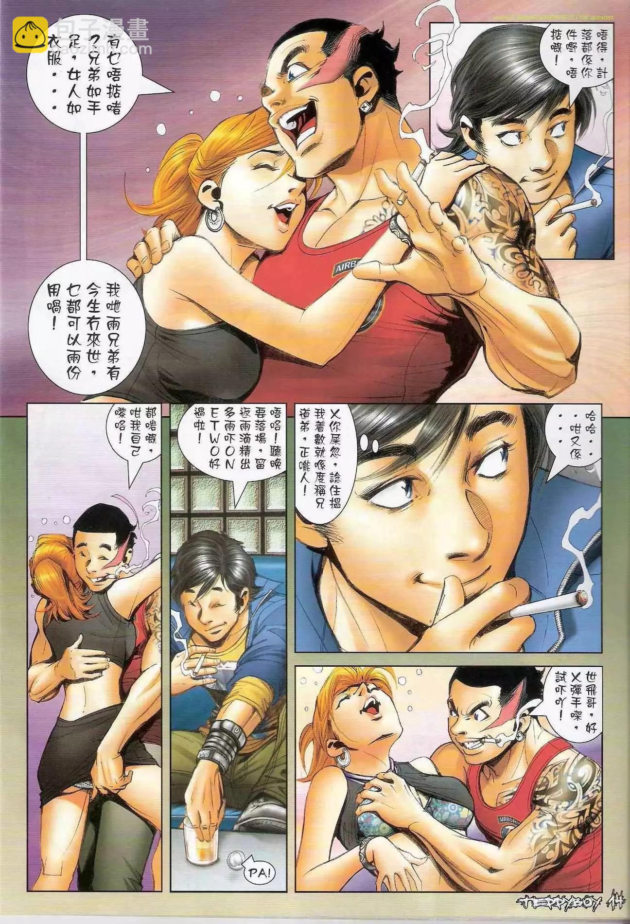 🍸古惑仔 第1290卷 第14页