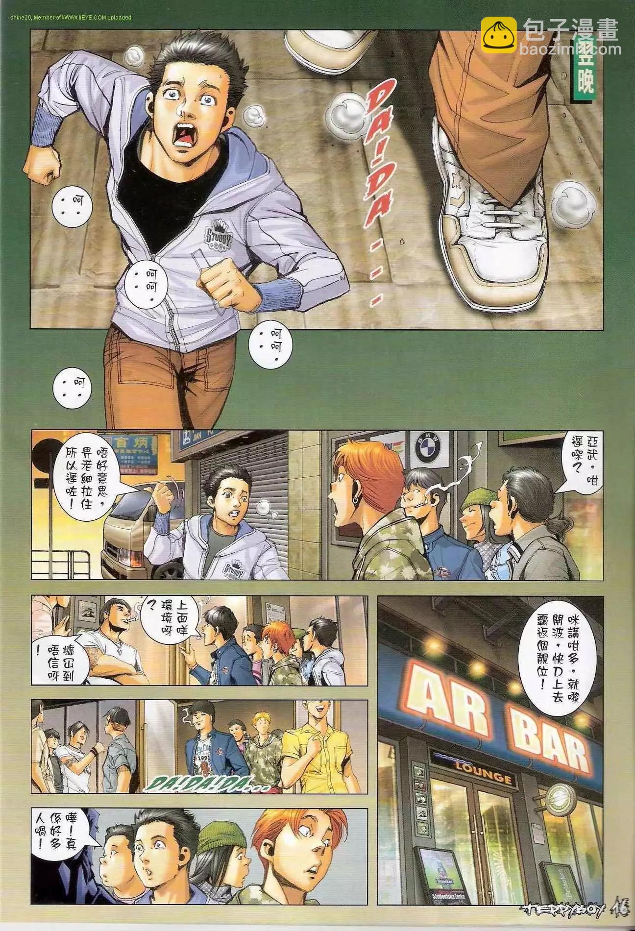 🍸古惑仔 第1290卷 第16页