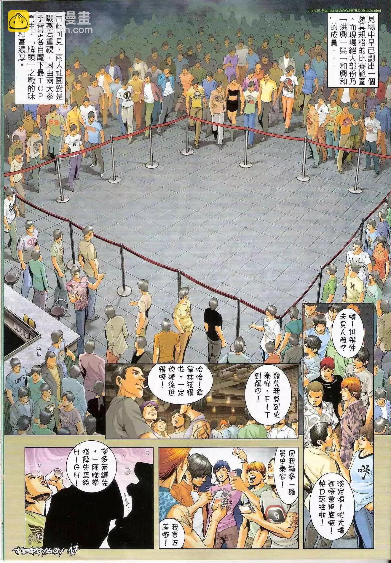 🍸古惑仔 第1290卷 第17页