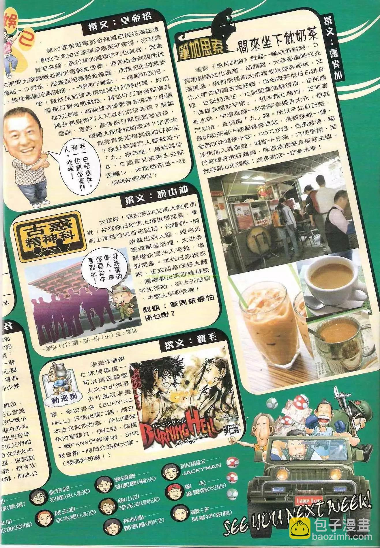 🍸古惑仔 第1290卷 第18页
