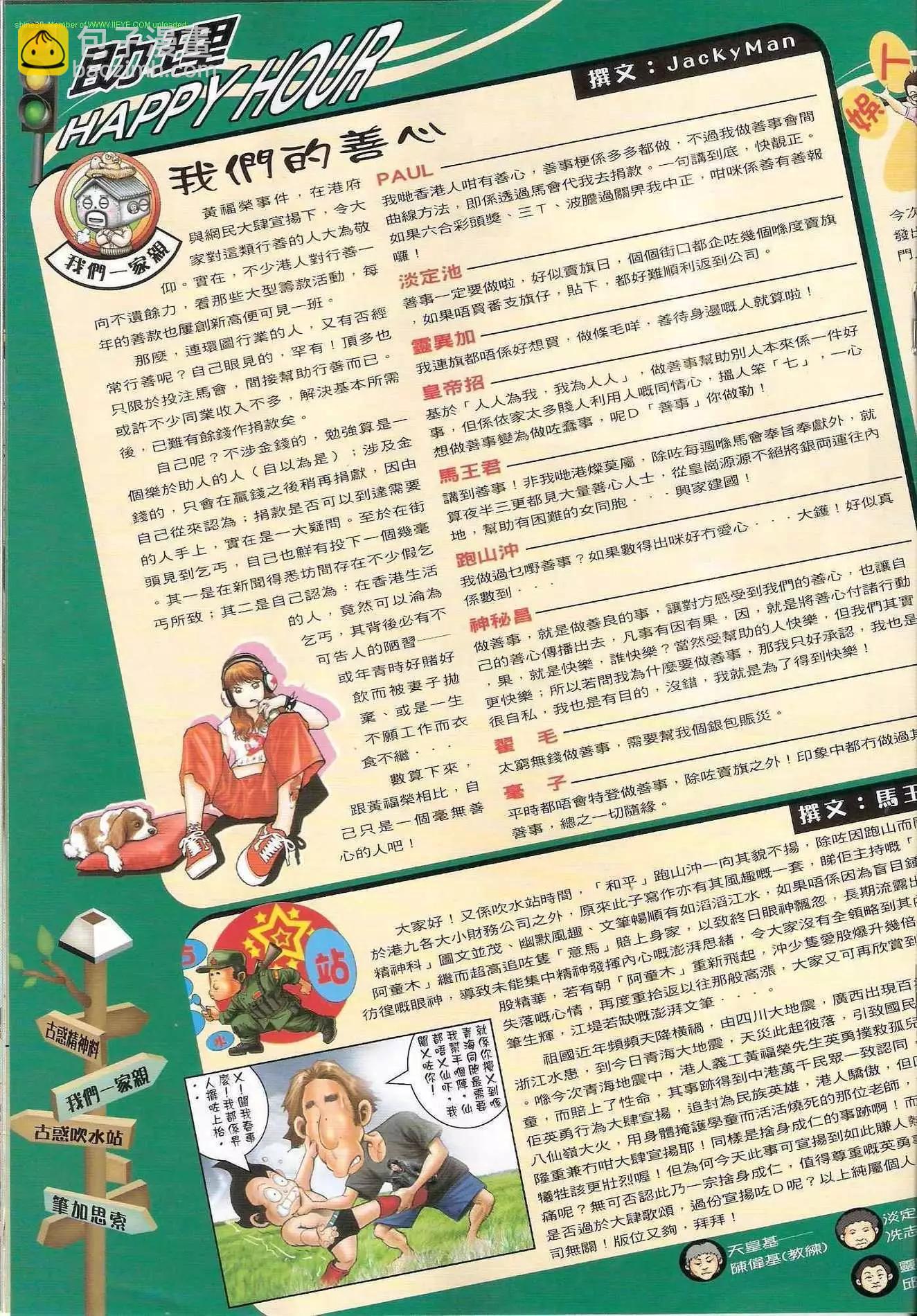 🍸古惑仔 第1290卷 第19页
