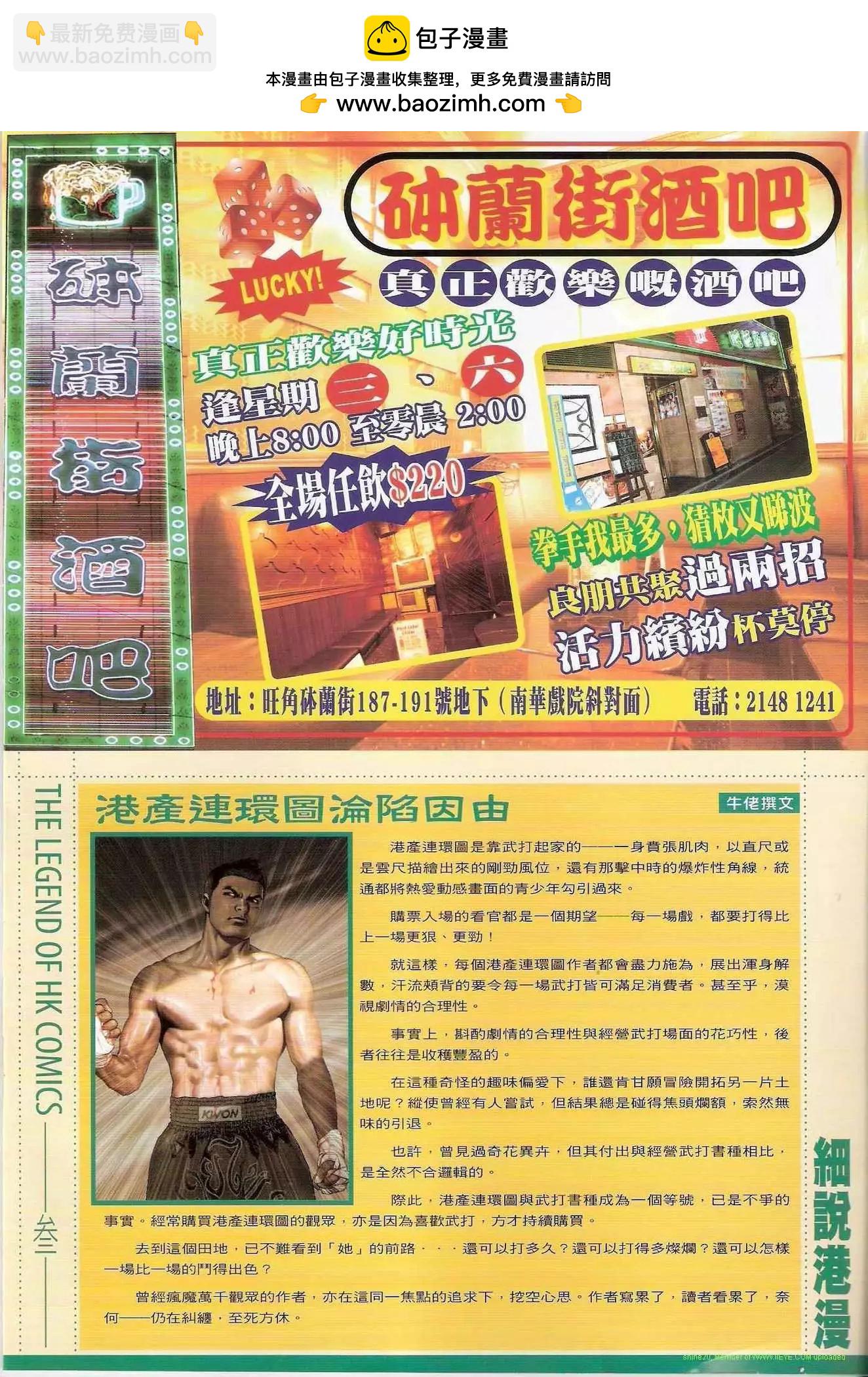 🍸古惑仔 第1290卷 第2页