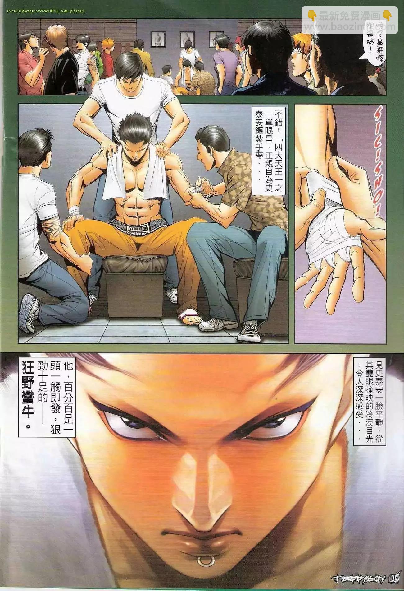 🍸古惑仔 第1290卷 第20页