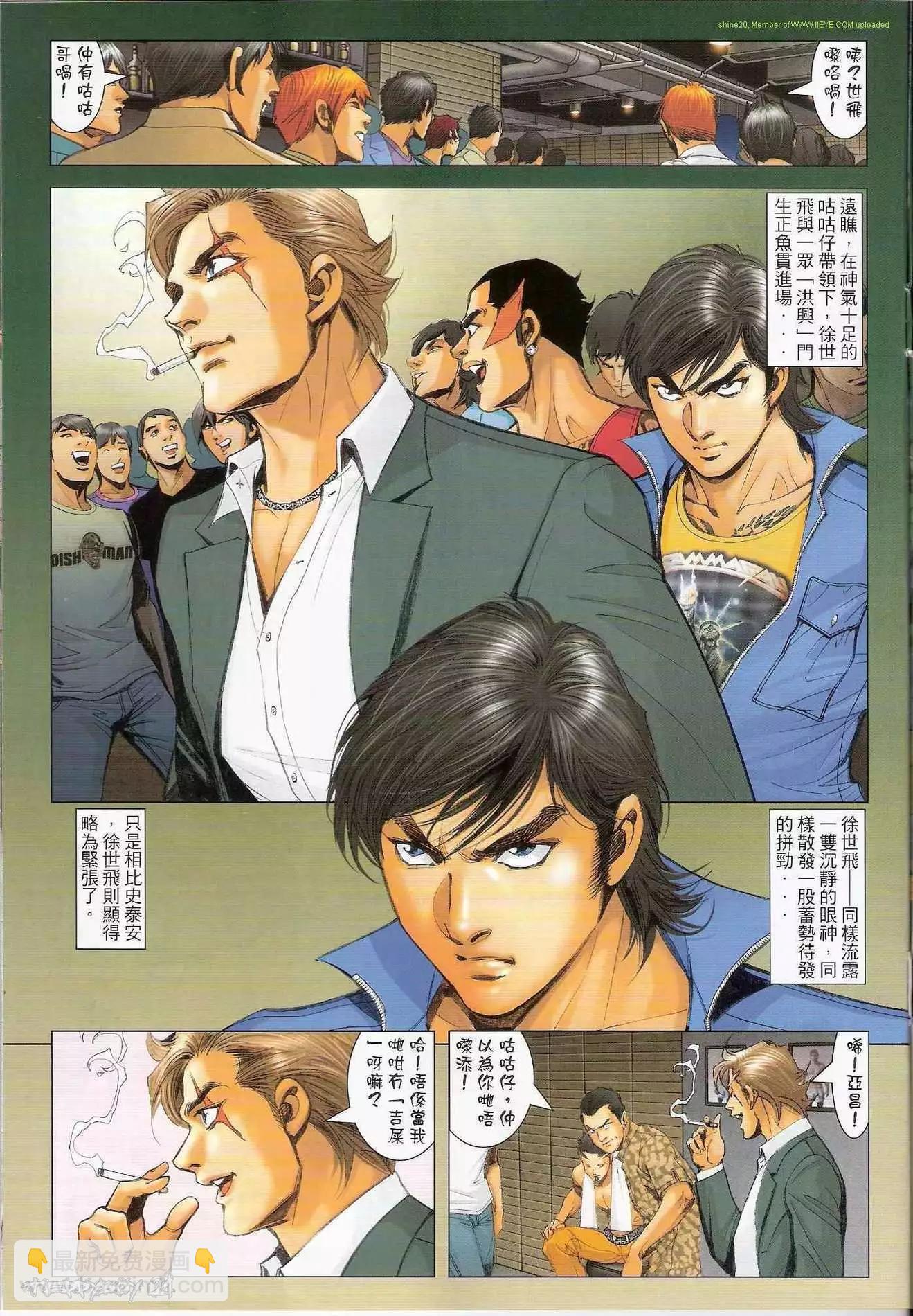 🍸古惑仔 第1290卷 第21页
