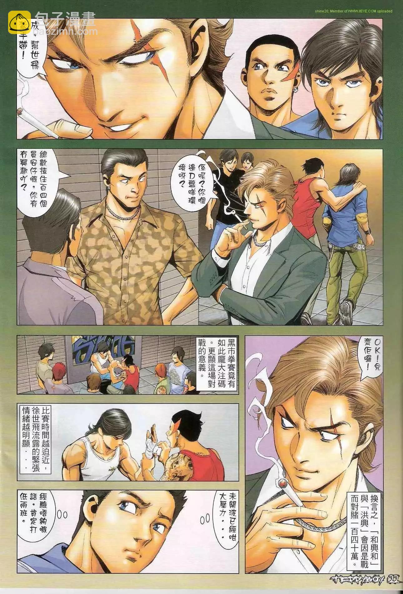 🍸古惑仔 第1290卷 第22页