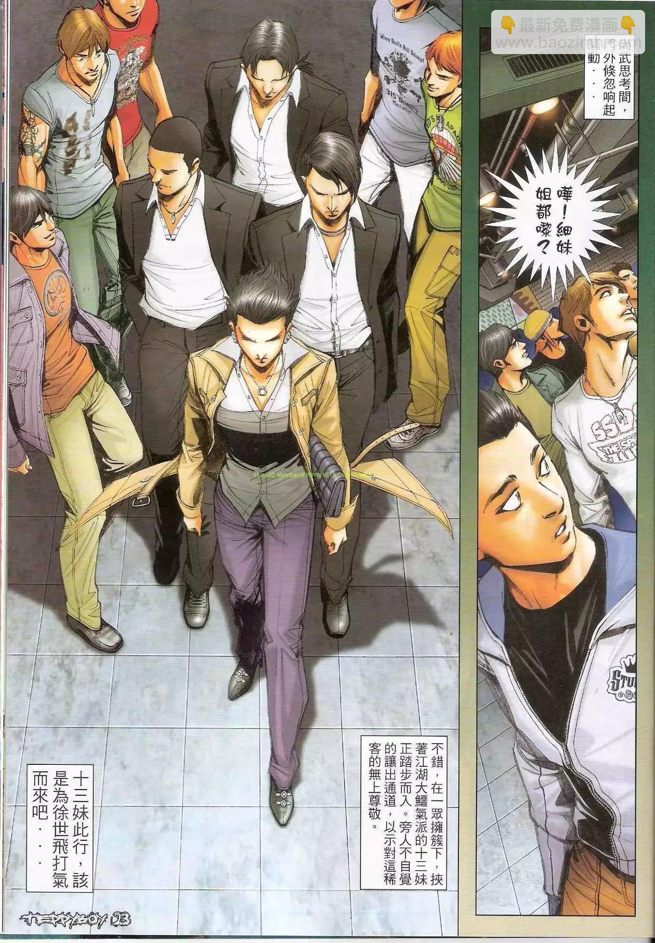 🍸古惑仔 第1290卷 第23页